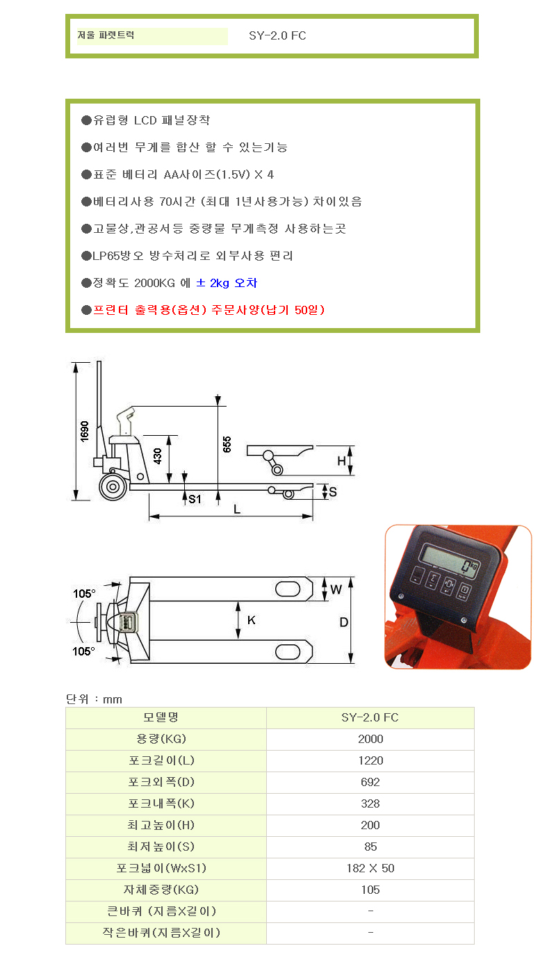 SY-2.0 FC
